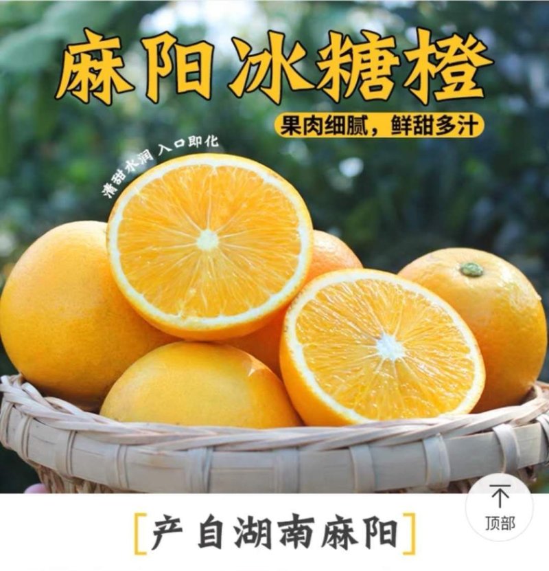 湖南麻阳冰糖橙
