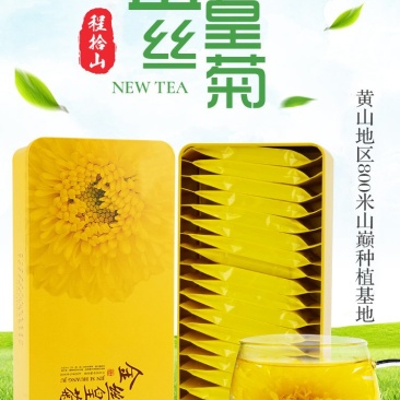 菊花茶金丝皇菊黄菊一朵一杯花茶大菊花茶贡菊搭枸杞茶叶
