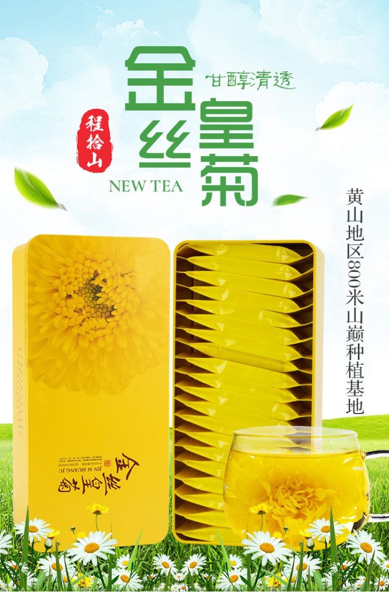 菊花茶金丝皇菊黄菊一朵一杯花茶大菊花茶贡菊搭枸杞茶叶