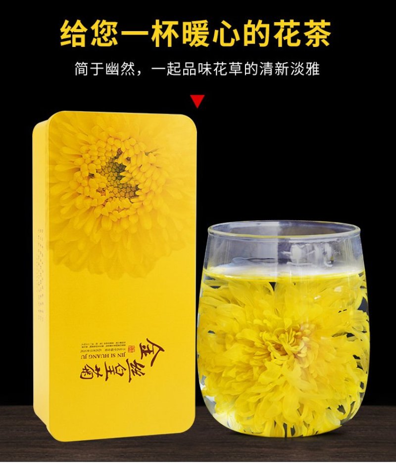 菊花茶金丝皇菊黄菊一朵一杯花茶大菊花茶贡菊搭枸杞茶叶