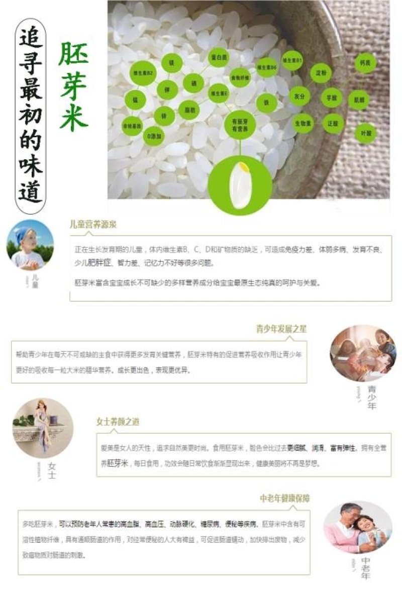 东北大米稻花香胚芽米，现磨鲜活大米带胚芽的营养米