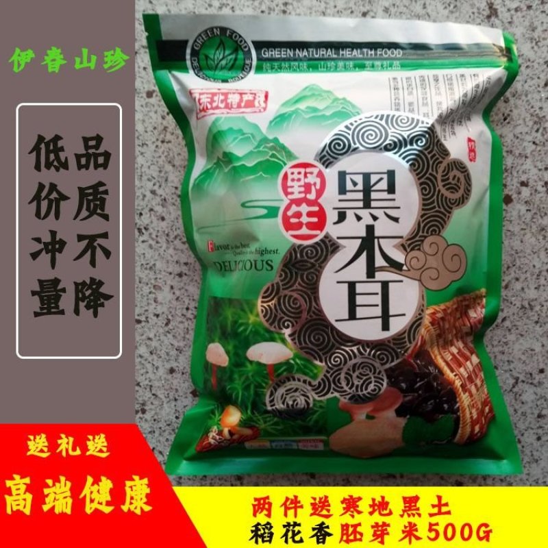 东北纯椴木黑木耳伊春山特产