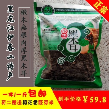 东北纯椴木黑木耳伊春山特产