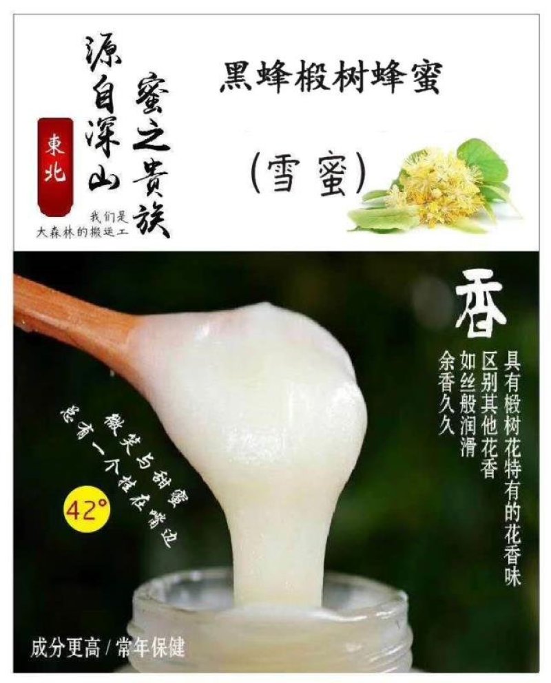 林都伊春农家自产木本植物百花蜂蜜