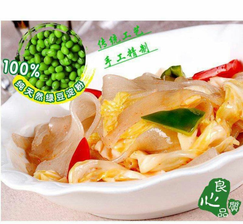 绿豆粉皮。