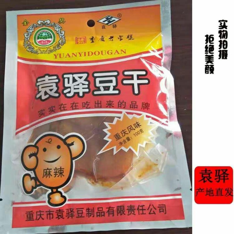 重庆特产【袁驿豆干】100g*10袋有嚼劲儿麻辣五香包邮