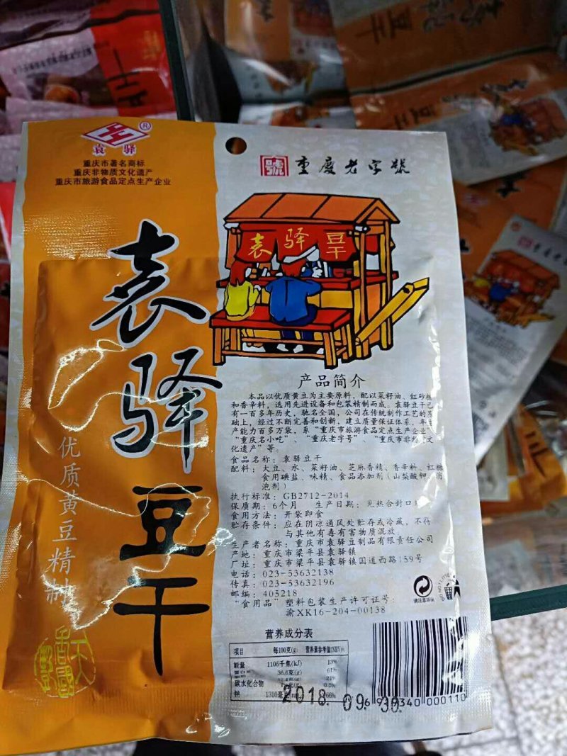 重庆特产【袁驿豆干】100g*10袋有嚼劲儿麻辣五香包邮