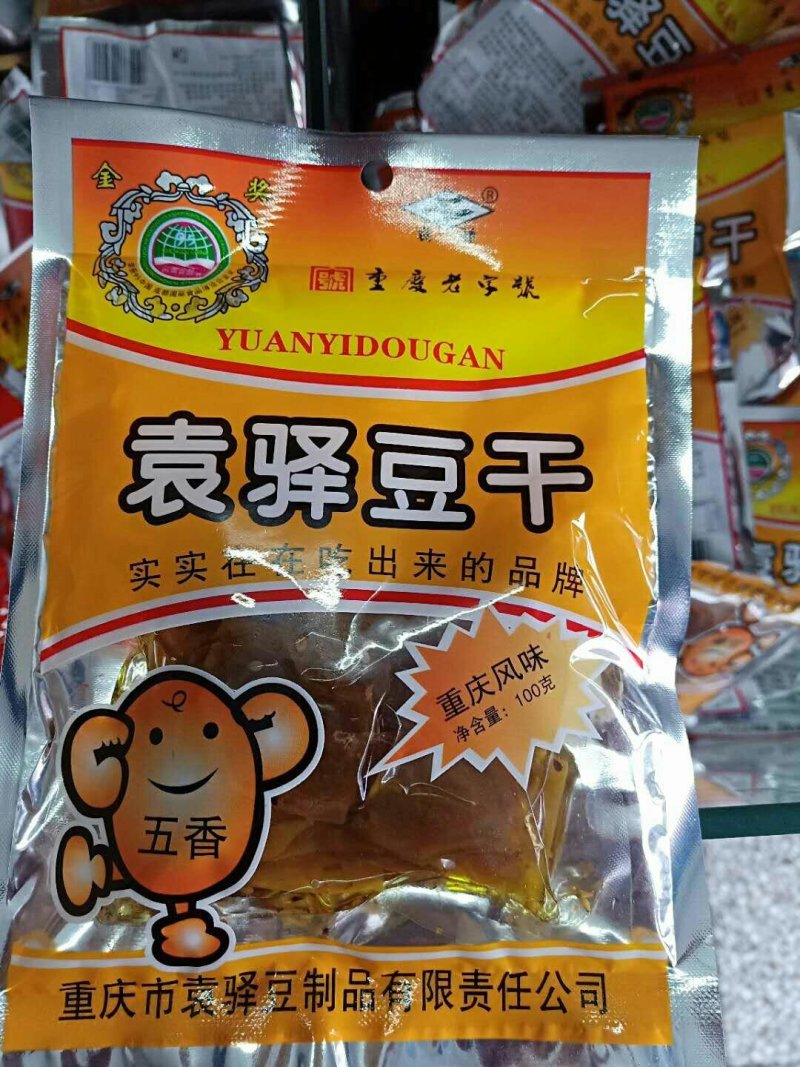 重庆特产【袁驿豆干】100g*10袋有嚼劲儿麻辣五香包邮