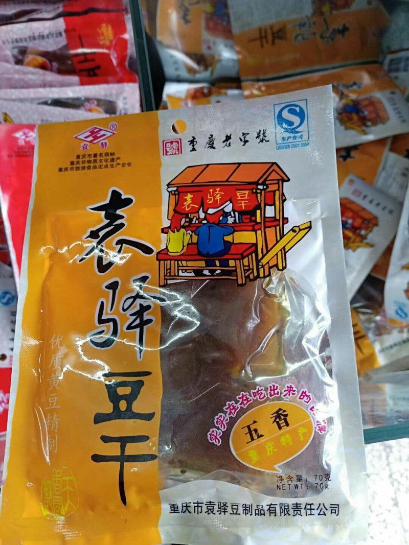 重庆特产【袁驿豆干】100g*10袋有嚼劲儿麻辣五香包邮