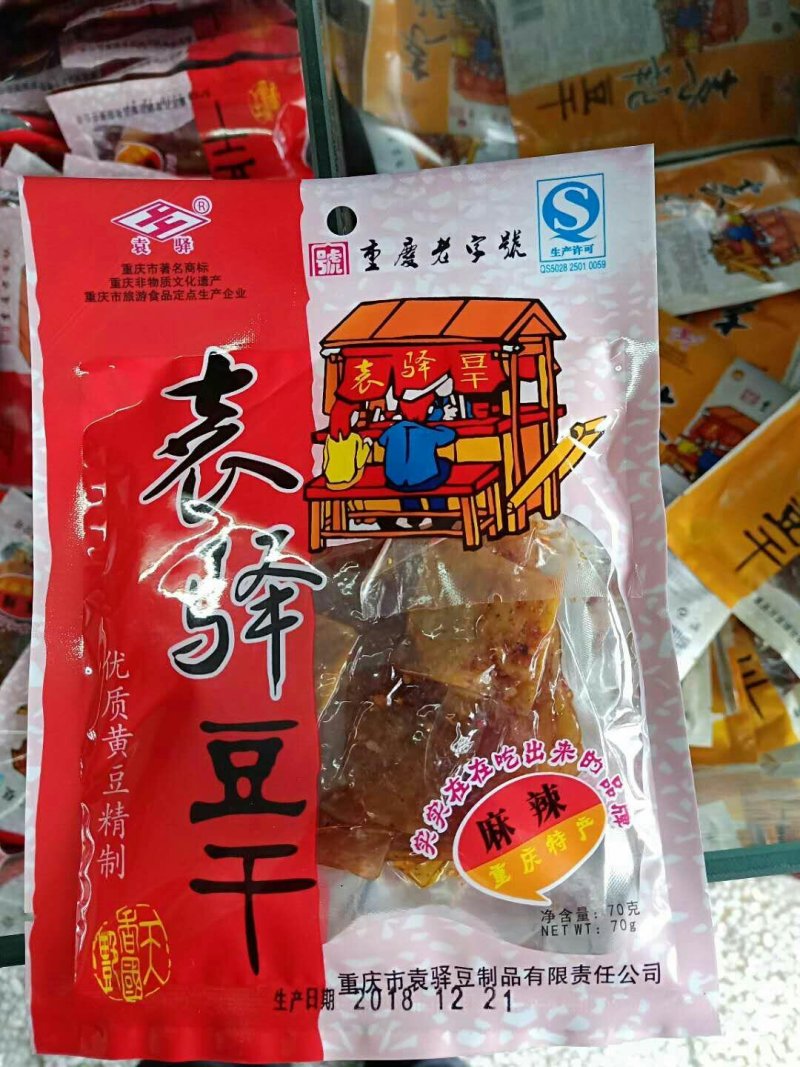 重庆特产【袁驿豆干】100g*10袋有嚼劲儿麻辣五香包邮