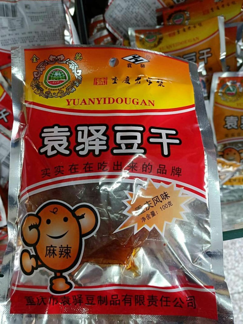重庆特产【袁驿豆干】100g*10袋有嚼劲儿麻辣五香包邮