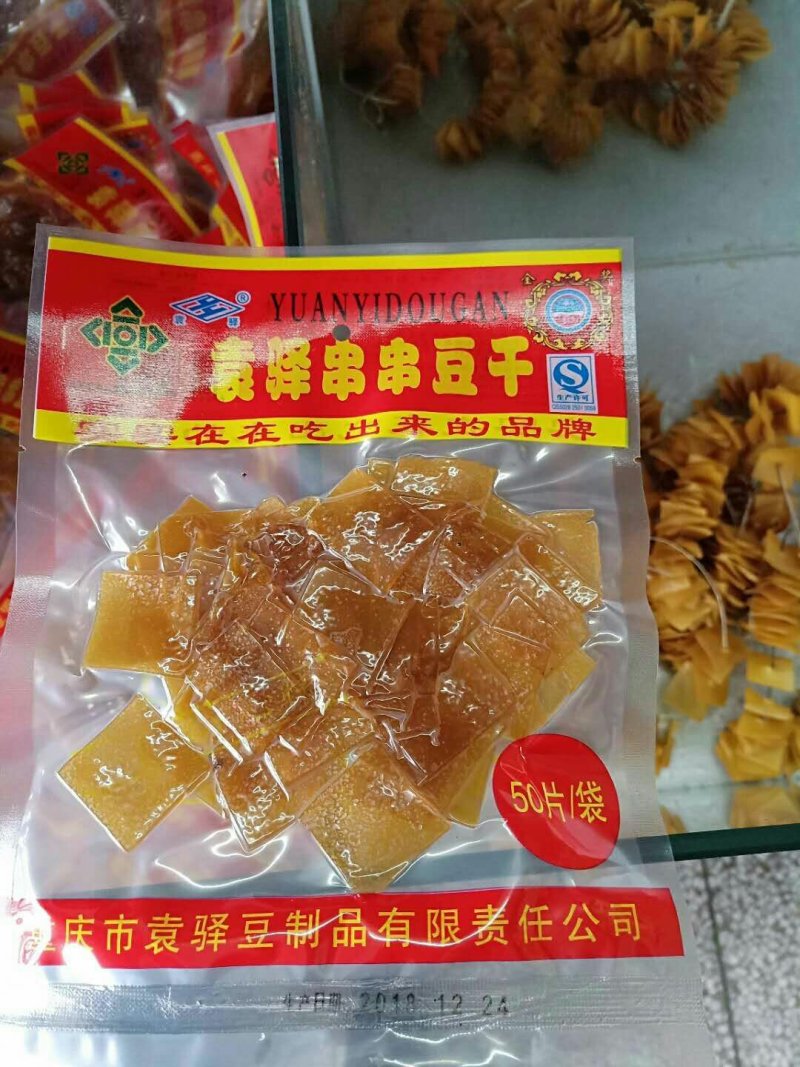 重庆特产【袁驿豆干】100g*10袋有嚼劲儿麻辣五香包邮
