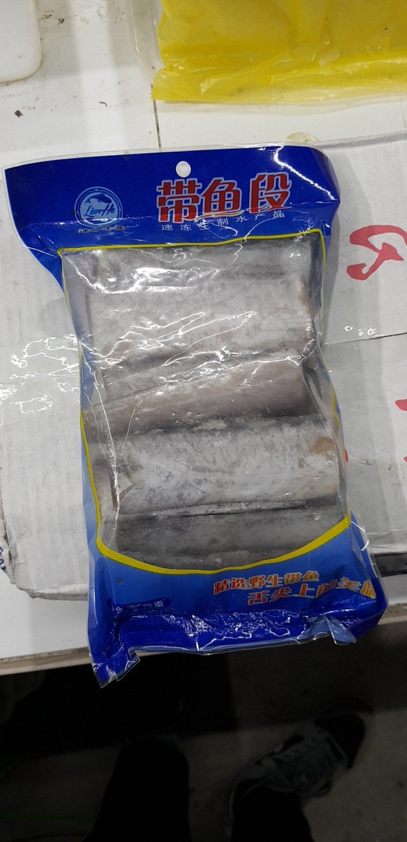 刀鱼段