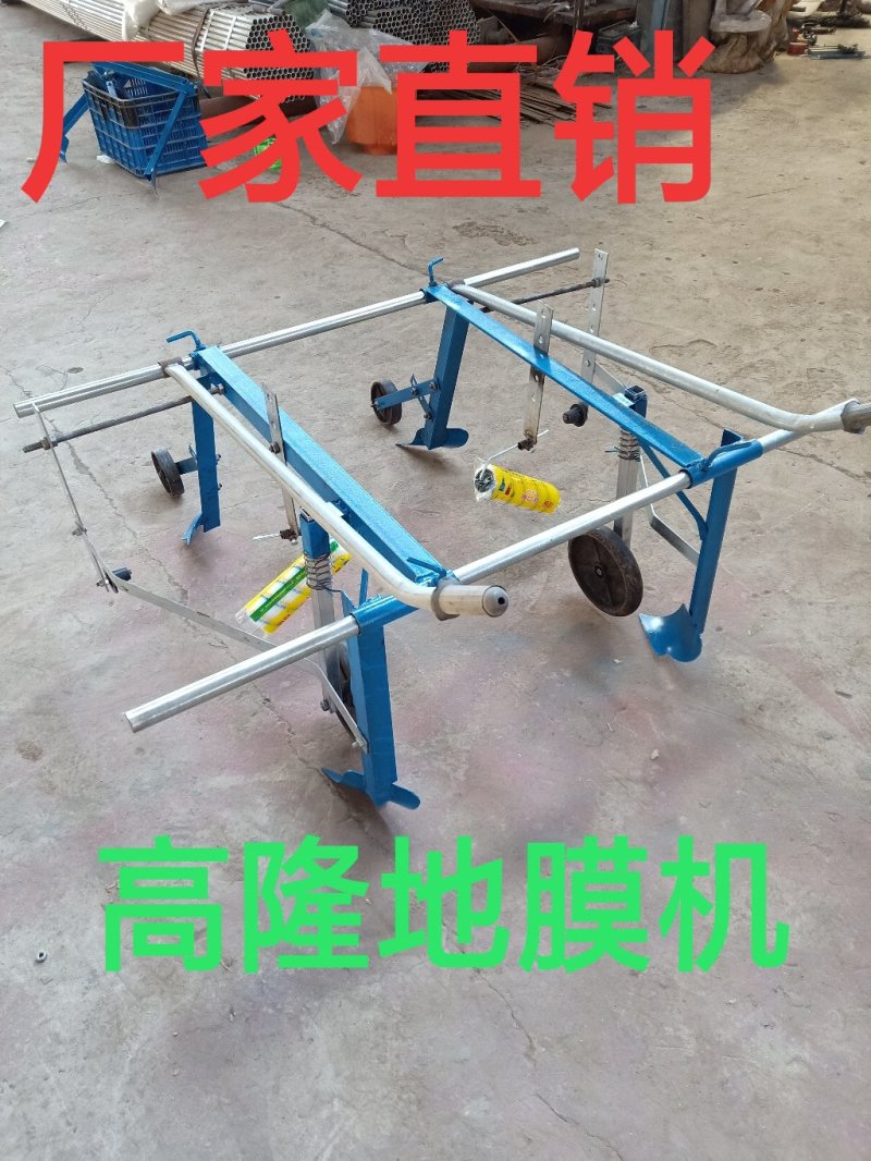 地膜机（高隆/平地)两用型
