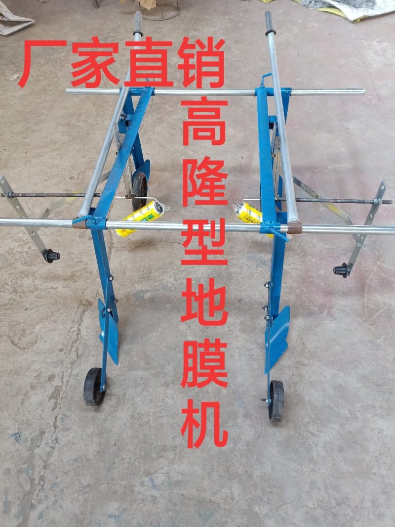 地膜机（高隆/平地)两用型