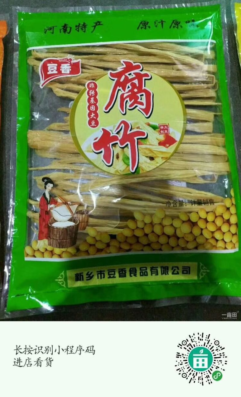 腐竹
