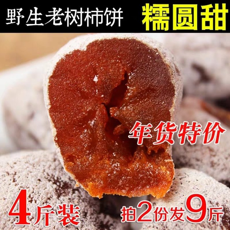 柿饼