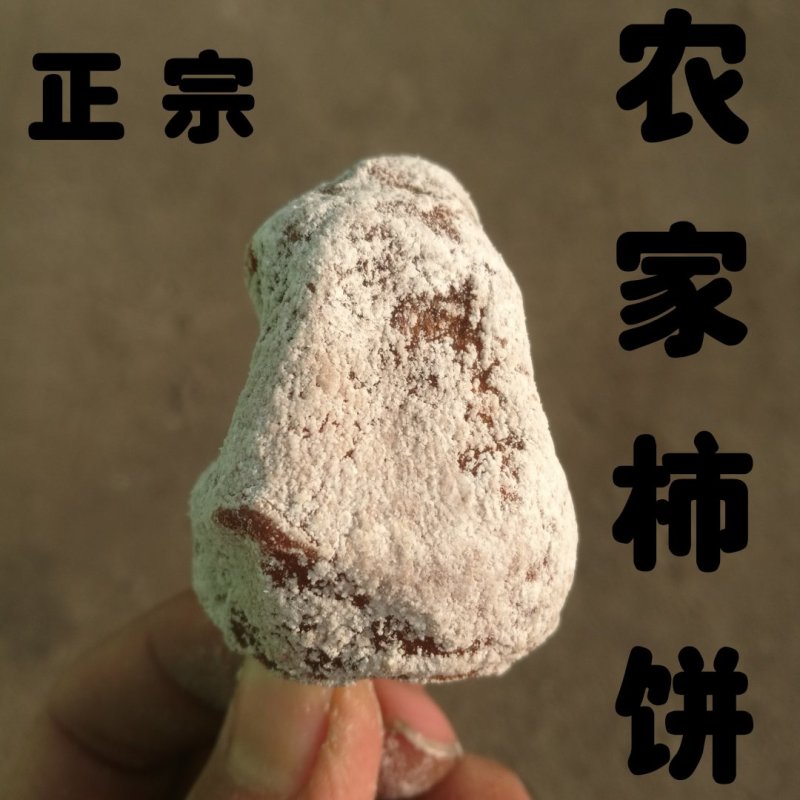 柿饼
