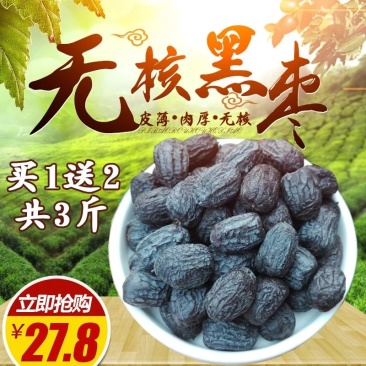 黑枣君迁子