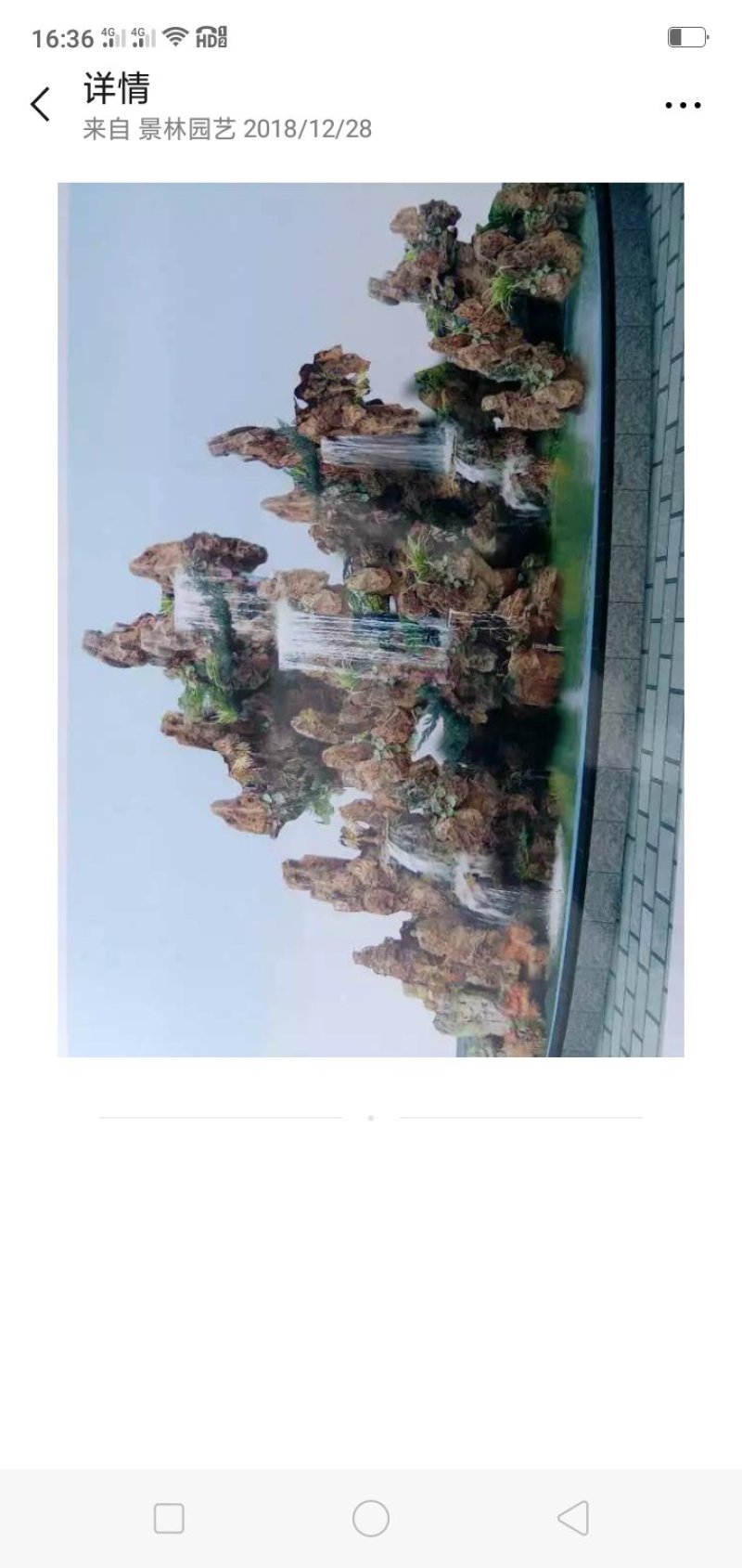 假山