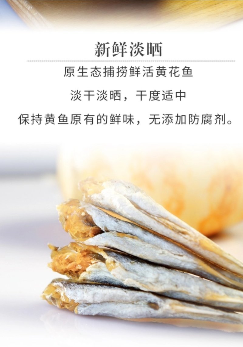 海捕自然晒黄花鱼干小鱼干海鱼干250g包邮