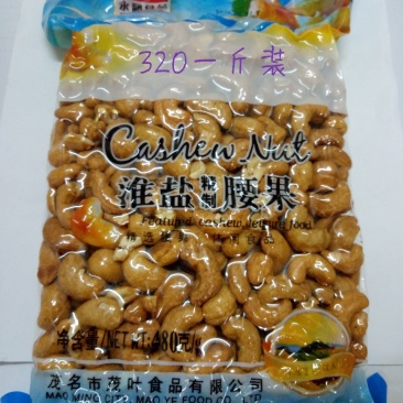 永鹏320淮盐精制腰果净含量480g/袋20袋/箱