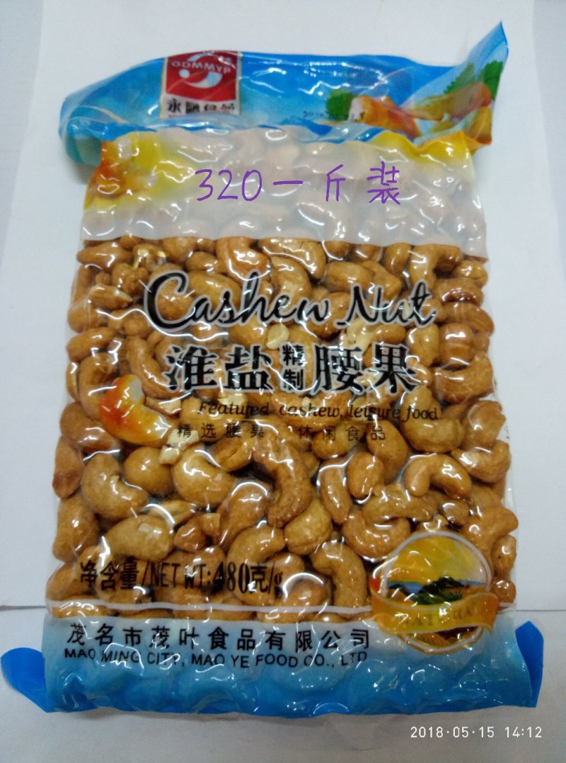 永鹏320淮盐精制腰果净含量480g/袋20袋/箱