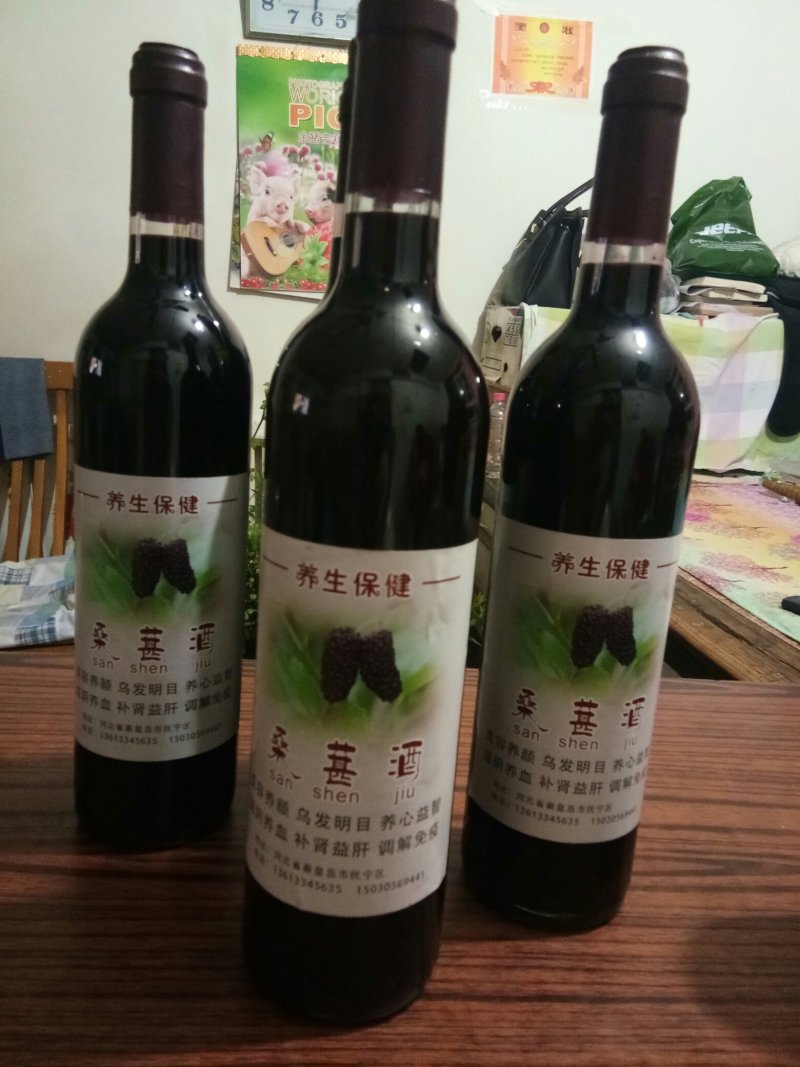 桑葚酒