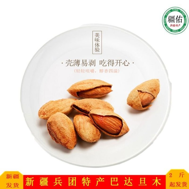 新疆纸皮奶香原味巴旦木，支持拿样