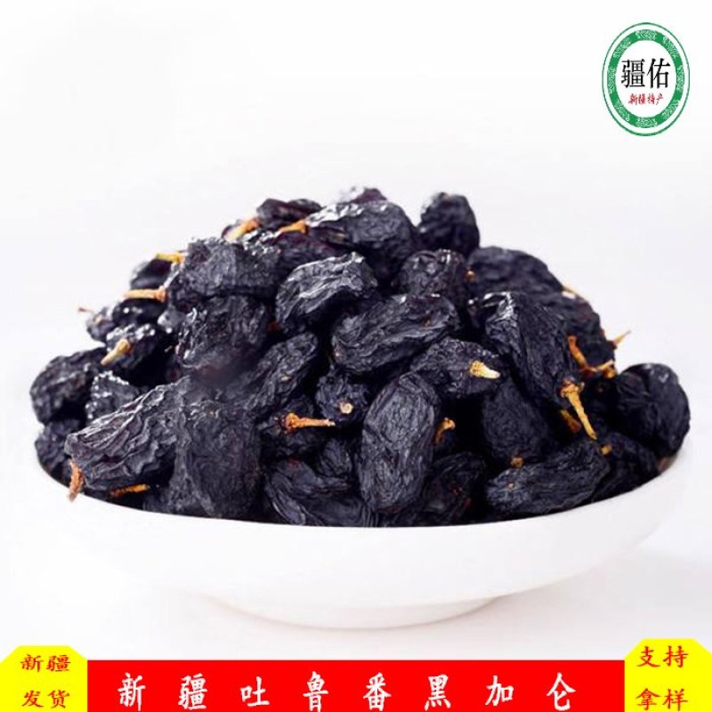 新疆吐鲁番黑加仑葡萄干，批发零售，厂家直供