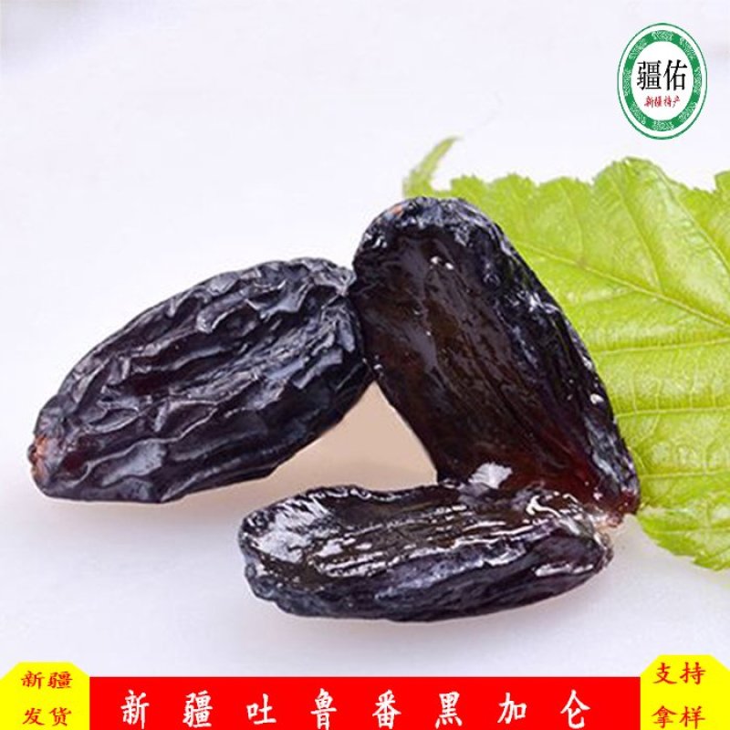新疆吐鲁番黑加仑葡萄干，批发零售，厂家直供