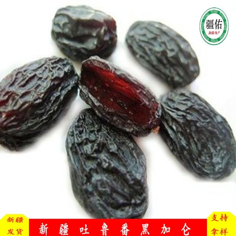 新疆吐鲁番黑加仑葡萄干，批发零售，厂家直供