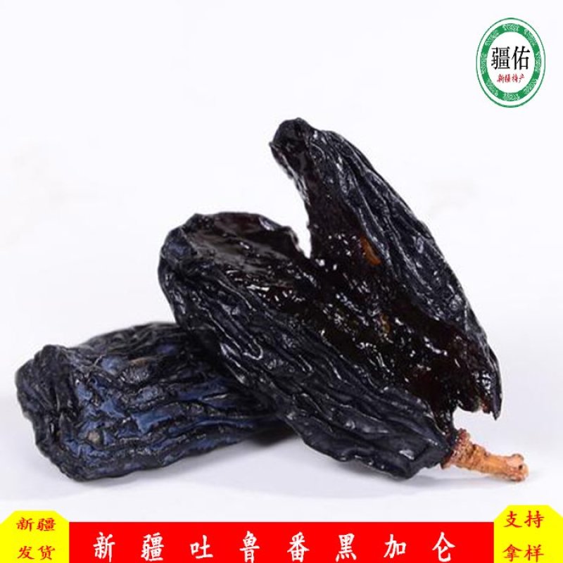 新疆吐鲁番黑加仑葡萄干，批发零售，厂家直供