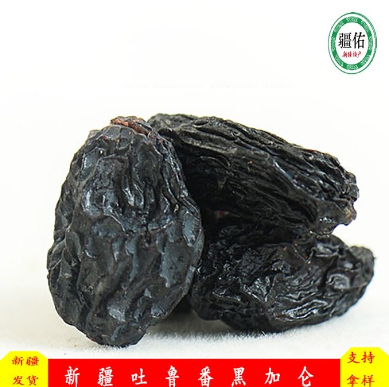 新疆吐鲁番黑加仑葡萄干，批发零售，厂家直供
