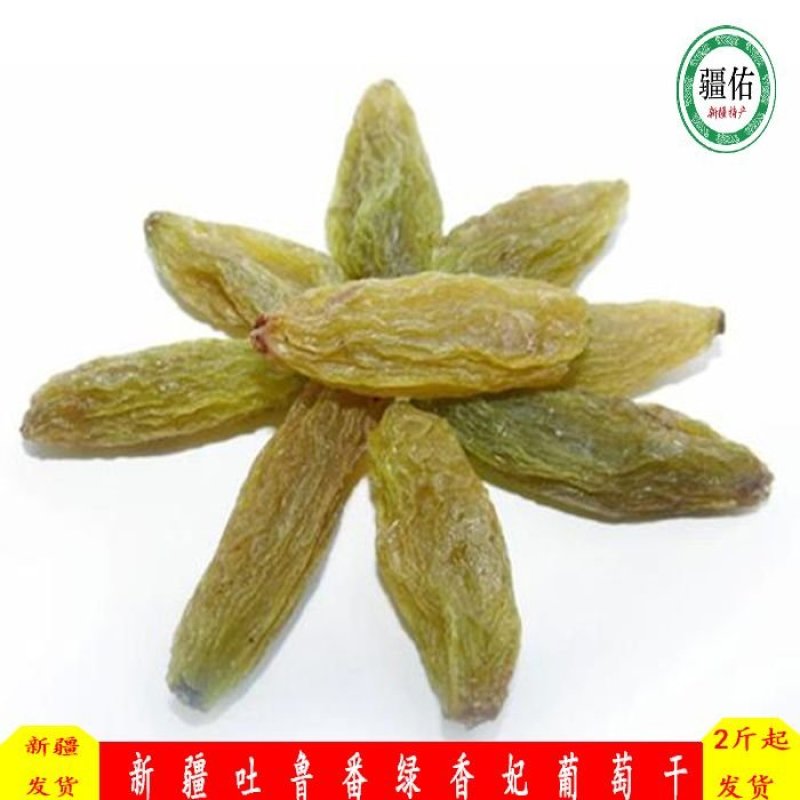 新疆吐鲁番绿香妃马奶子葡萄干，香妃王