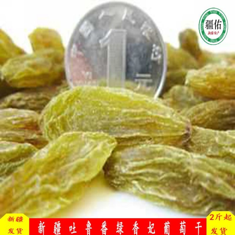 新疆吐鲁番绿香妃马奶子葡萄干，香妃王