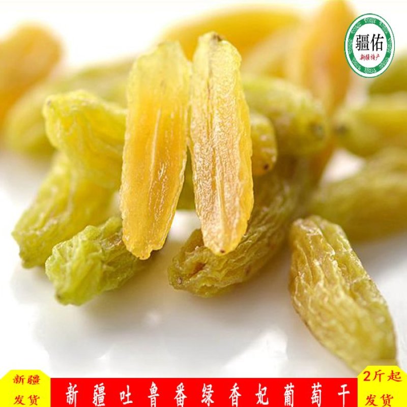 新疆吐鲁番绿香妃马奶子葡萄干，香妃王