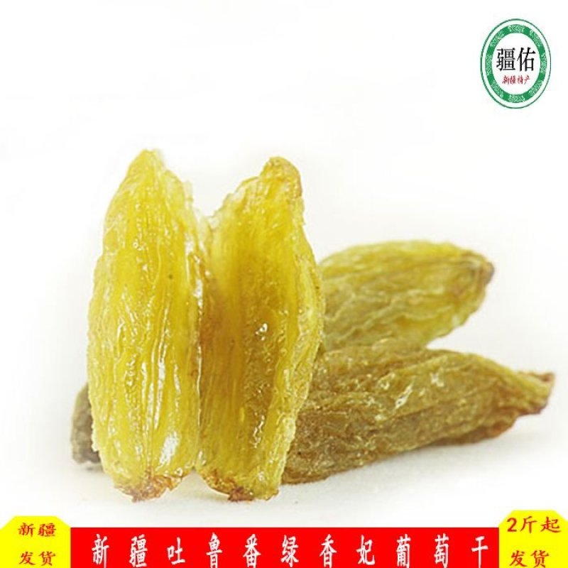 新疆吐鲁番绿香妃马奶子葡萄干，香妃王