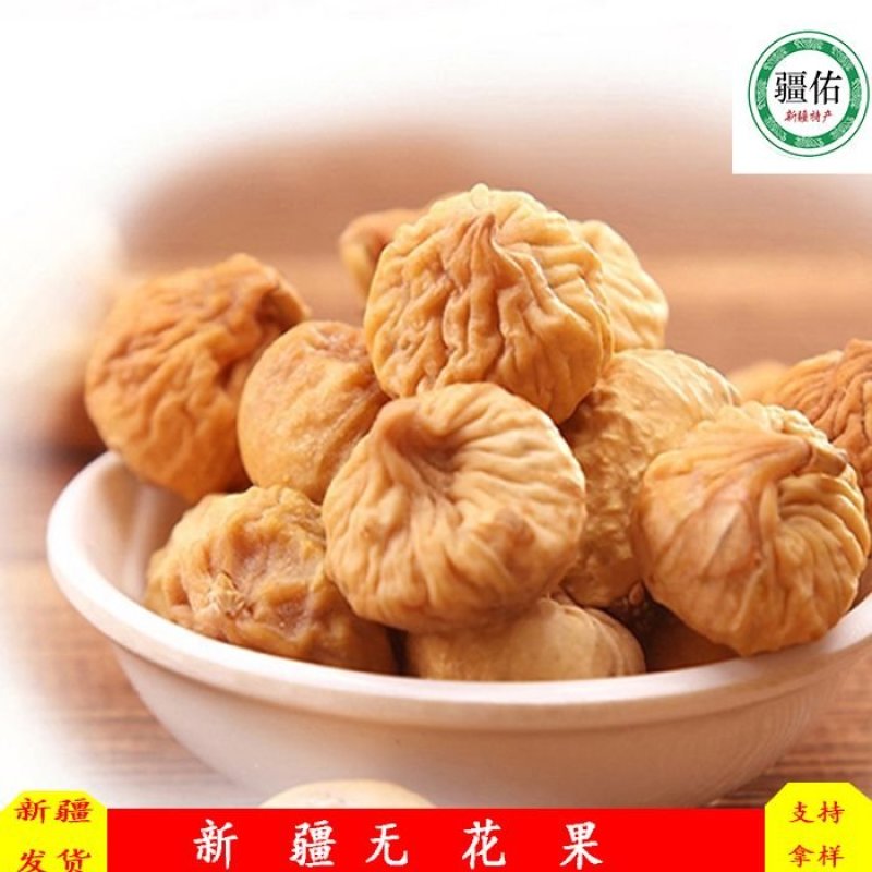 新疆无花果特级货，产地直发