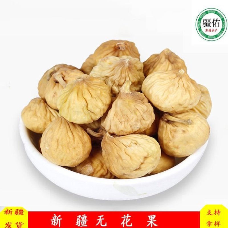 新疆无花果特级货，产地直发