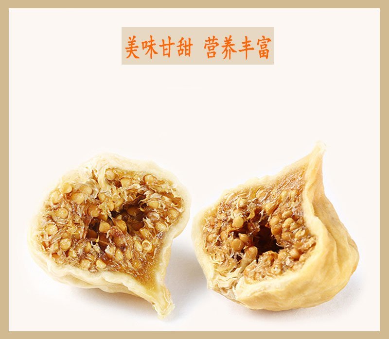 新疆无花果特级货，产地直发