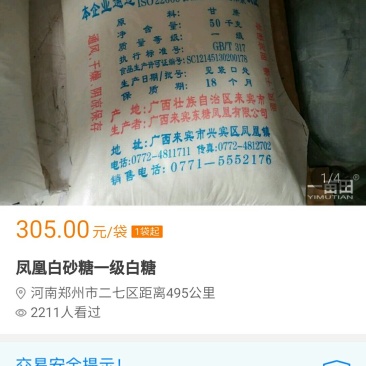 广西白砂糖
