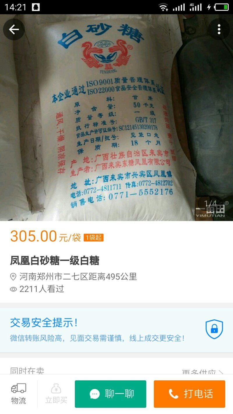 广西白砂糖