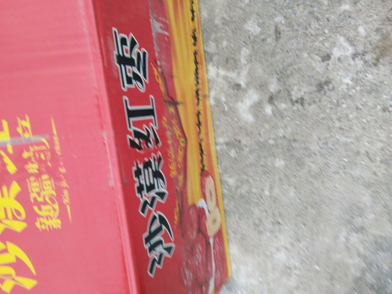 新疆若羌一级枣