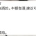 牛鞭干货煲汤放养牛鞭泡酒材料