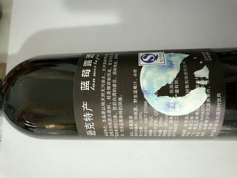 蓝莓酒