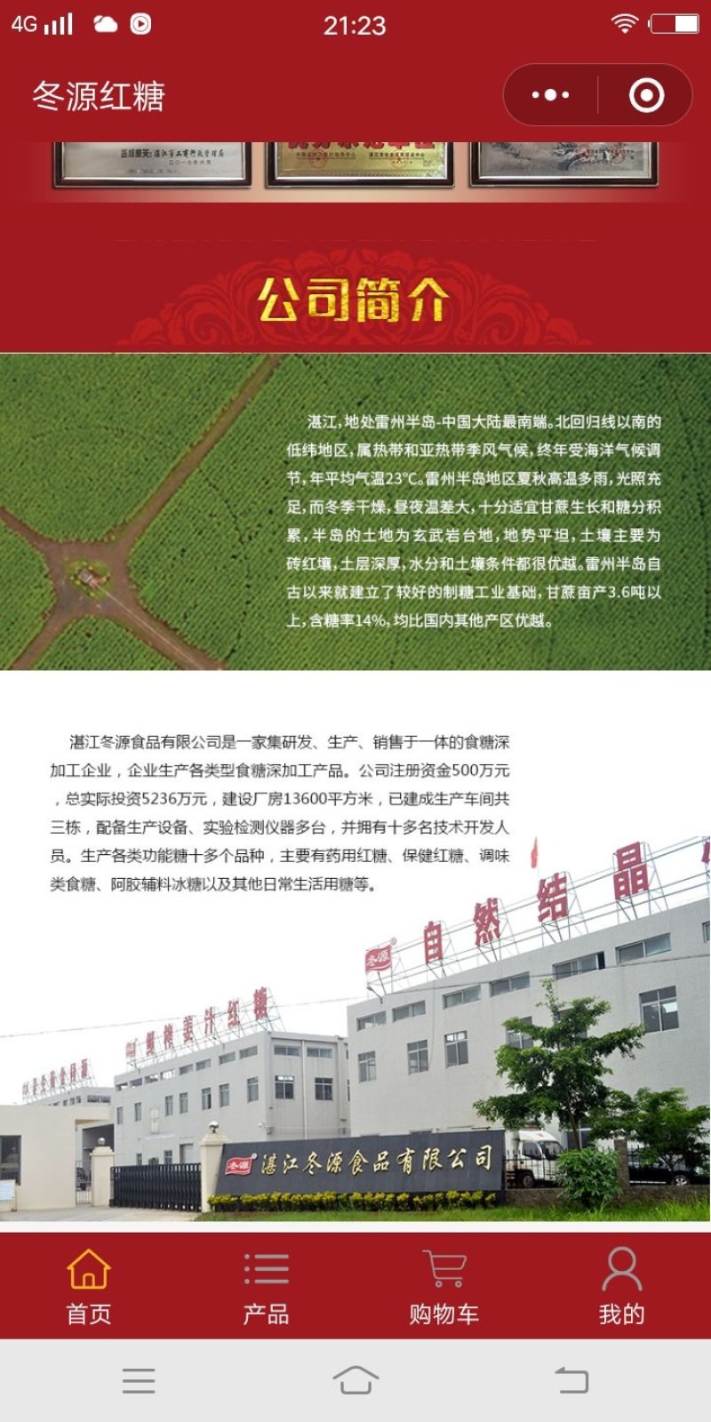 冬源红糖