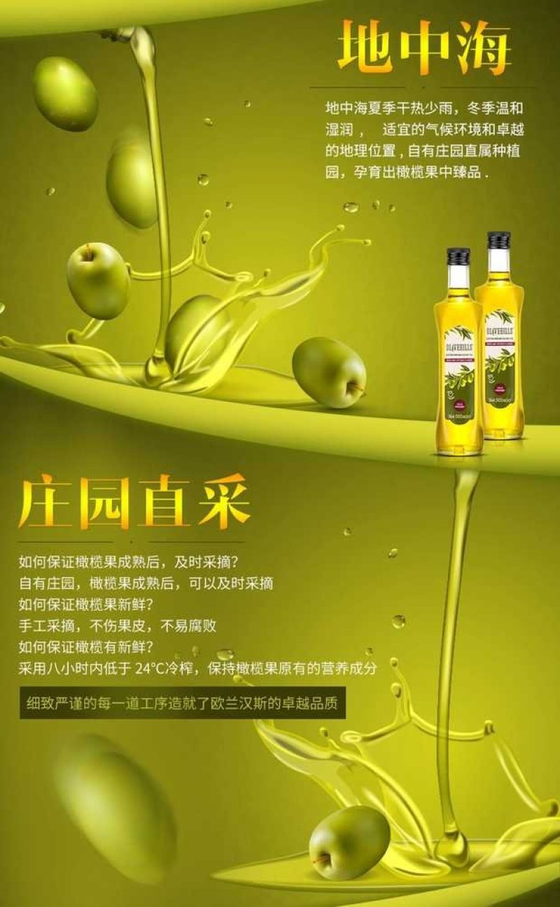 欧兰汉斯橄榄油特级初榨(庄园级)