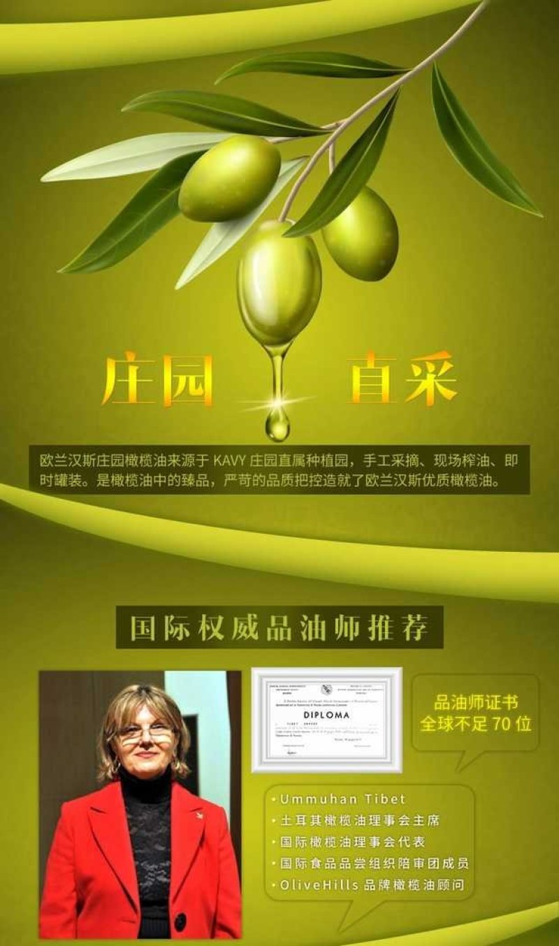 欧兰汉斯橄榄油特级初榨(庄园级)