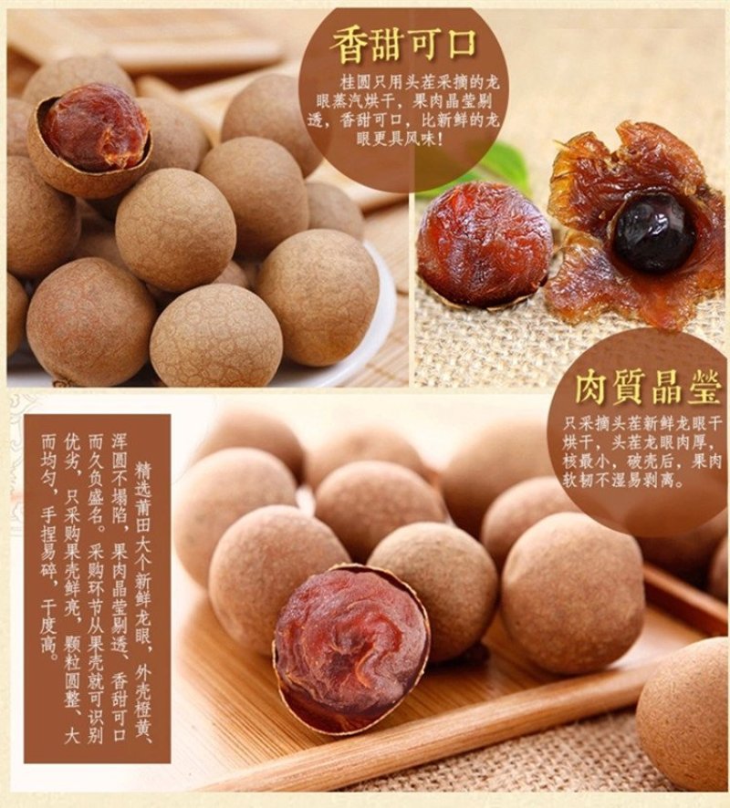 莆田桂圆干滋补桂圆干泡水桂圆干肉厚核小包邮